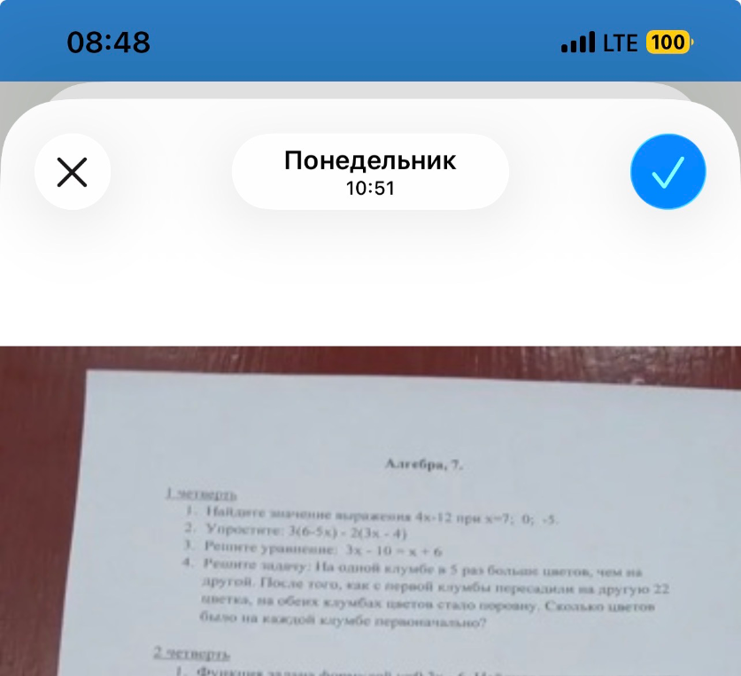 1. Найдите значение выражения 4x - 12 при x = 7; 0; -5.