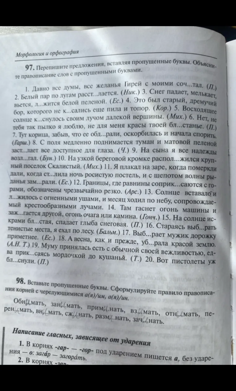 Перепишите предложения, вставляя пропущенные буквы. Объясните правописание слов с пропущенными буквами.