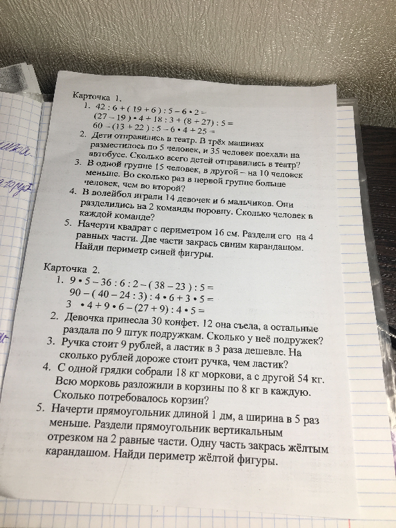Карточка 1. 1. 42 : 6 + ( 19 + 6 ) : 5 - 6 * 2 =