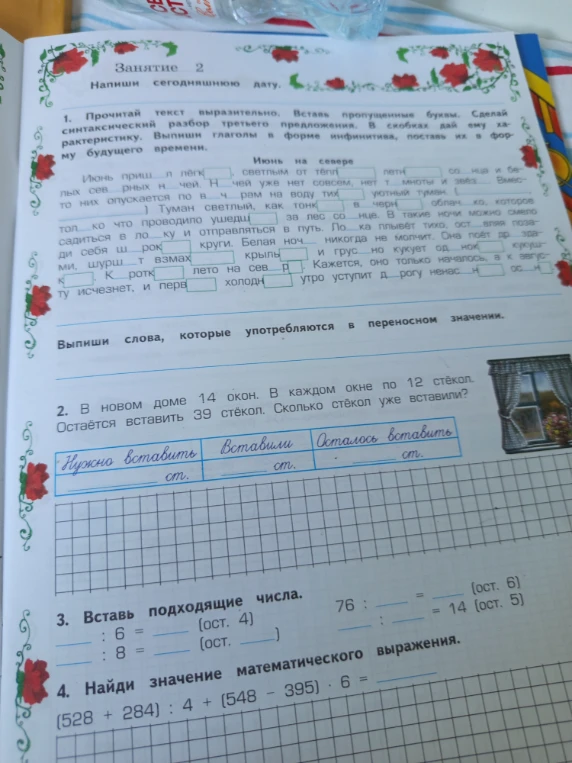 В новом доме 14 окон. В каждом окне по 12 стёкол. Остаётся вставить 39 стёкол. Сколько стёкол уже вставили?