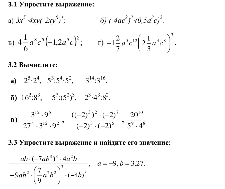 3.1 Упростите выражение: