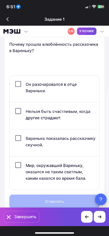 Почему прошла влюблённость рассказчика в Вареньку?