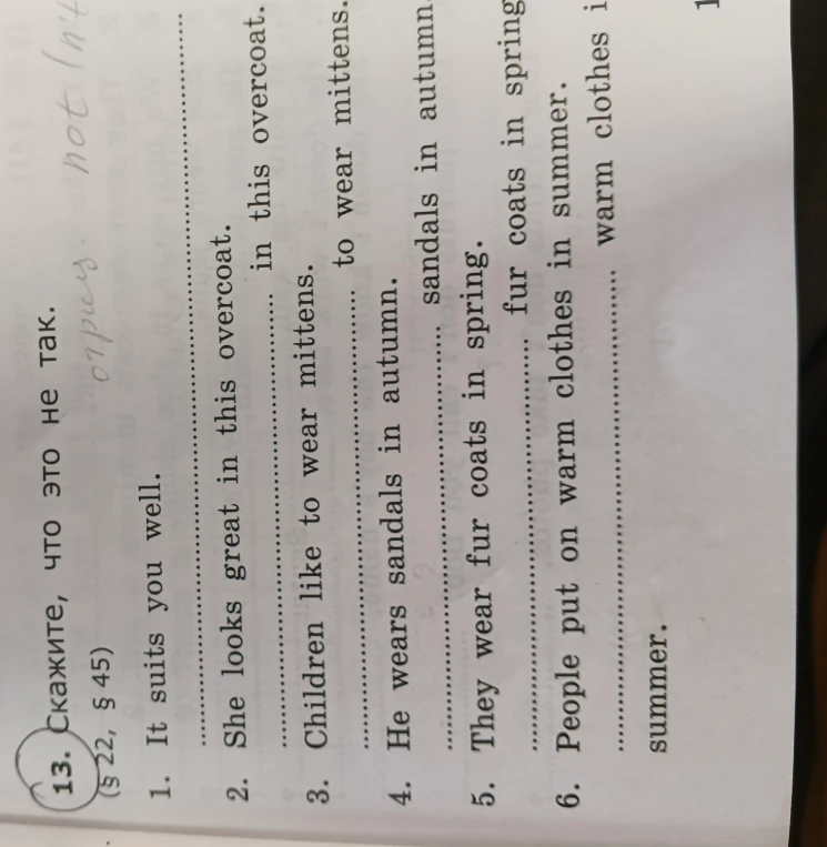 13. Скажите, что это не так.