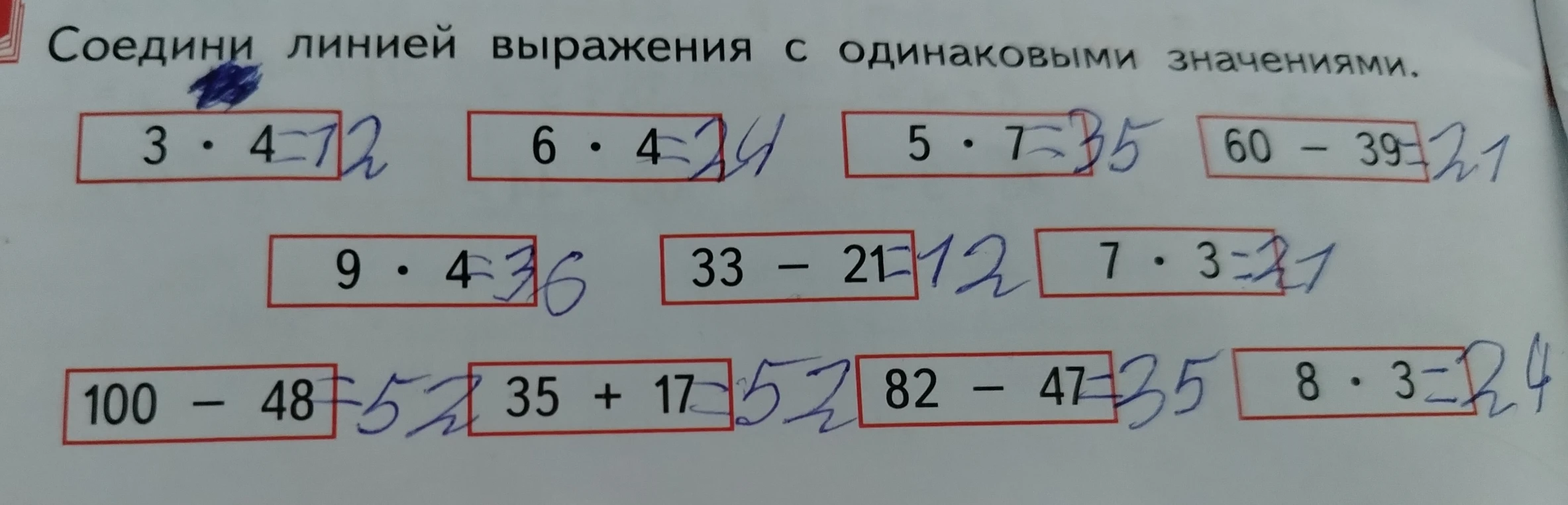 Соедини линией выражения с одинаковыми значениями.