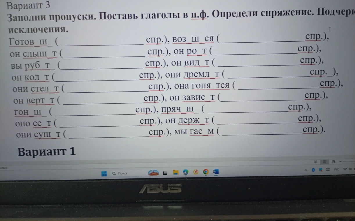 Заполни пропуски. Поставь глаголы в н.ф. Определи спряжение. Подчеркни исключения.
