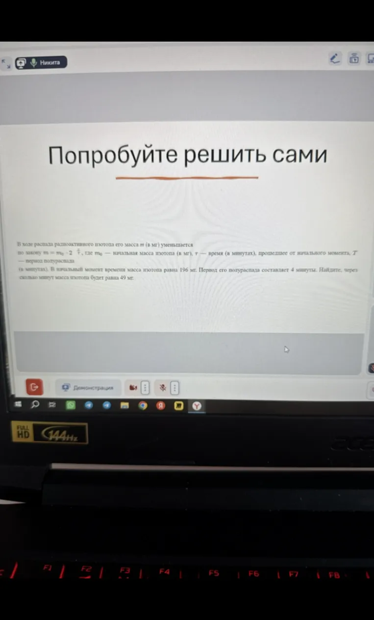 В ходе распада радиоактивного изотопа его масса m (в мг) уменьшается по закону m = m0 * 2^(-t/T), где m0 — начальная масса изотопа (в мг), t — время (в минутах), прошедшее от начального момента, T — период полураспада (в минутах). В начальный момент времени масса изотопа равна 196 мг. Период его полураспада составляет 4 минуты. Найдите, через сколько минут масса изотопа будет равна 49 мг.