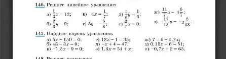 146. Решите линейное уравнение: