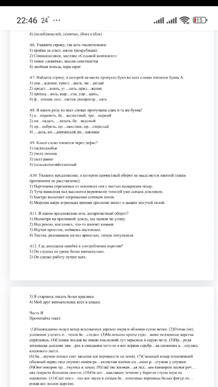 А6. Укажите строку, где есть числительное: