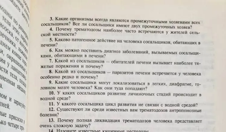 1. Перечислите основные характерные особенности типа Плоские черви и классов Сосальщики и Ленточные черви.