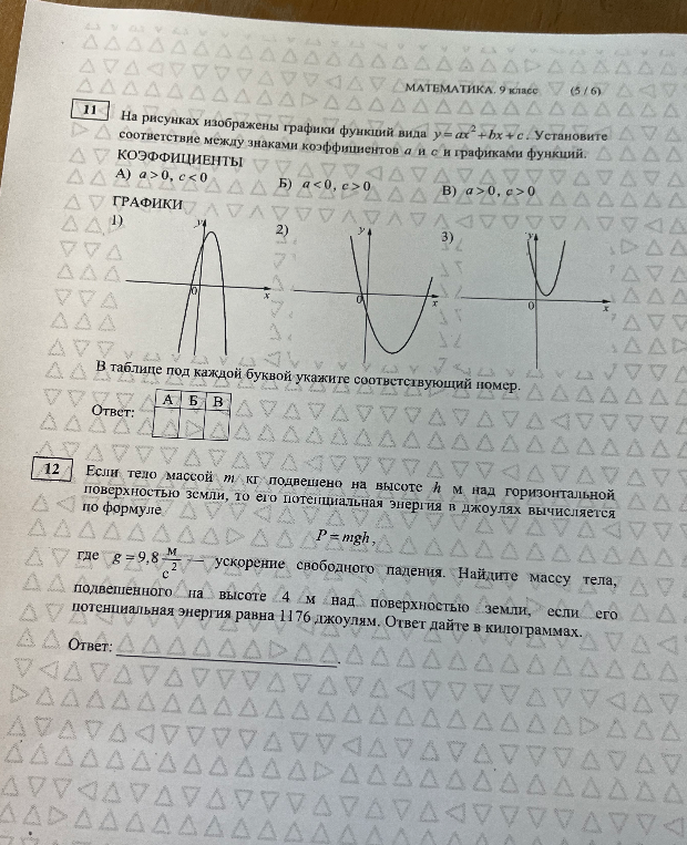 На рисунках изображены графики функций вида y=ax^2+bx+c. Установите соответствие между знаками коэффициентов a и c и графиками функций.