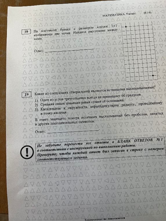 На клетчатой бумаге с размером клетки 1x1 изображены две точки. Найдите расстояние между ними.