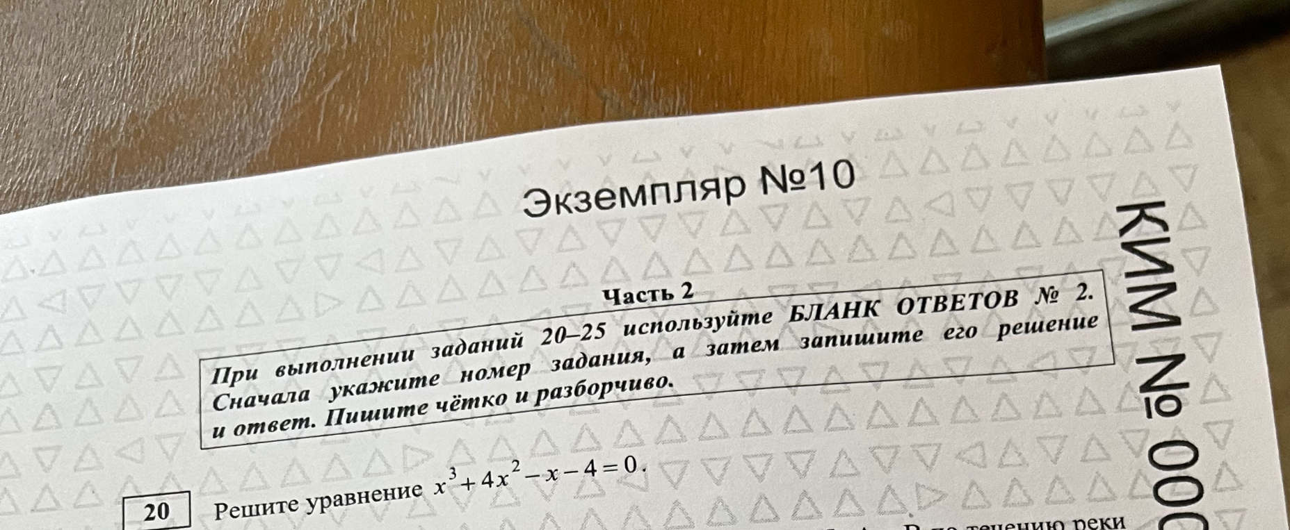 Решите уравнение x^3 + 4x^2 - x - 4 = 0.