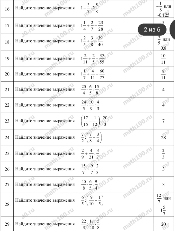 Найдите значение выражения 1 - 3/7 * 2 5/8