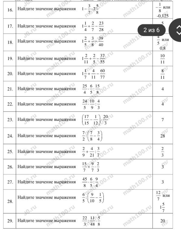 Найдите значение выражения 1 - 3/2 * 5/8