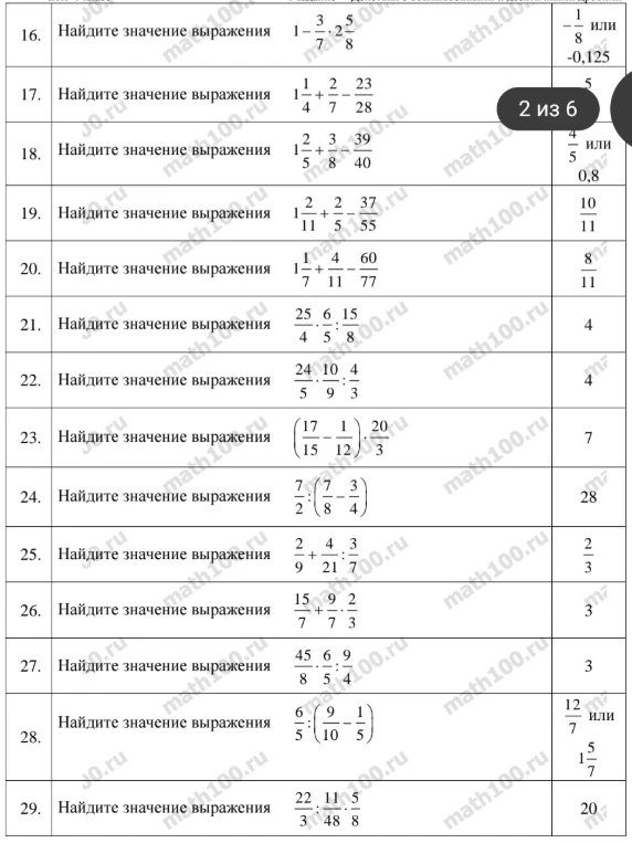 Найдите значение выражения