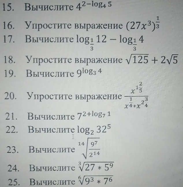 15. Вычислите 4^{2-log_4 5}