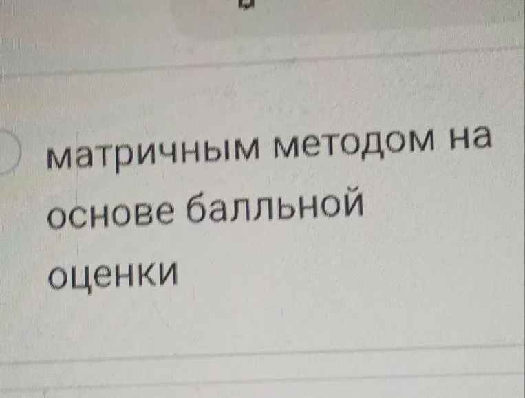 2. Анализ......... представляет собой способ описания пути развития опасного события от причин до последствий при помощи схемы с указанием барьеров (мер управления и/или контроля) между причинами и опасными событиями, а также опасными событиями и их последствиями