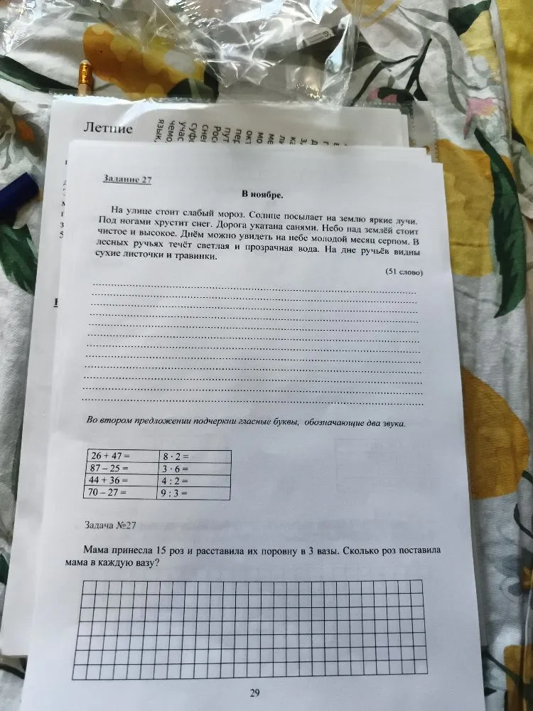 Во втором предложении подчеркни гласные буквы, обозначающие два звука. Мама принесла 15 роз и расставила их поровну в 3 вазы. Сколько роз поставила мама в каждую вазу?