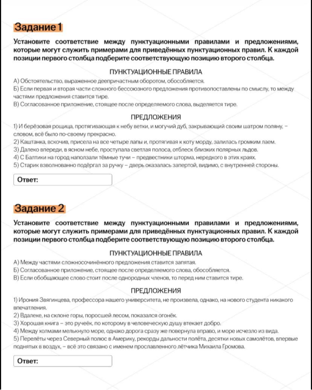 Установите соответствие между пунктуационными правилами и предложениями, которые могут служить примерами для приведённых пунктуационных правил.
