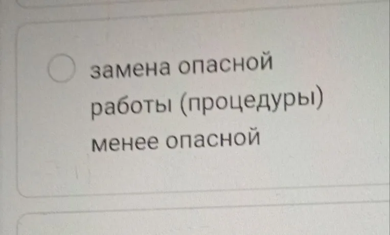 3. К мерам по исключению или снижению уровней профессиональных рисков относятся