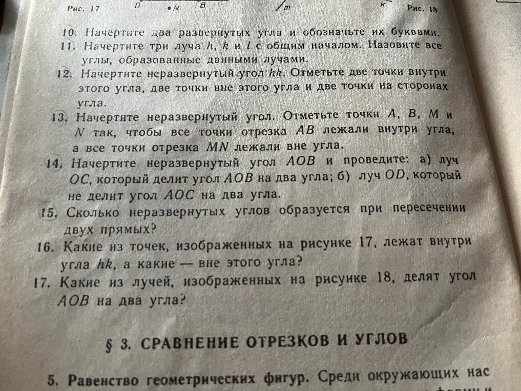 10. Начертите два развернутых угла и обозначьте их буквами.
