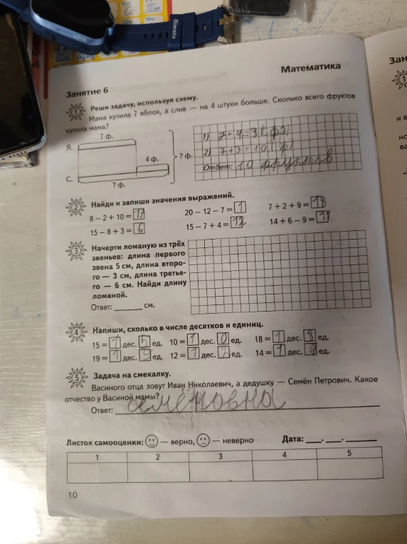 Реши задачу, используя схему. Мама купила 7 яблок, а слив — на 4 штуки больше. Сколько всего фруктов купила мама?