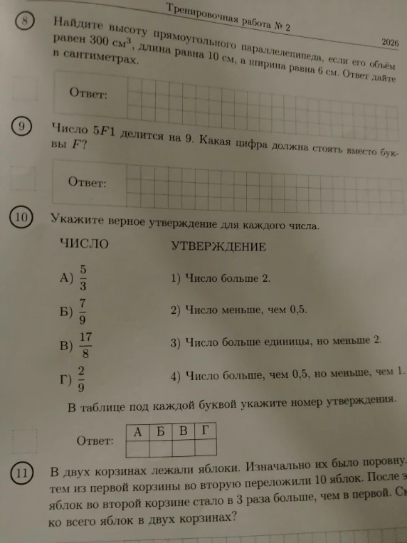 Найдите высоту прямоугольного параллелепипеда, если его объём равен 300 см^3, длина равна 10 см, а ширина равна 6 см.