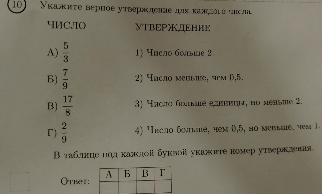 Укажите верное утверждение для каждого числа.
