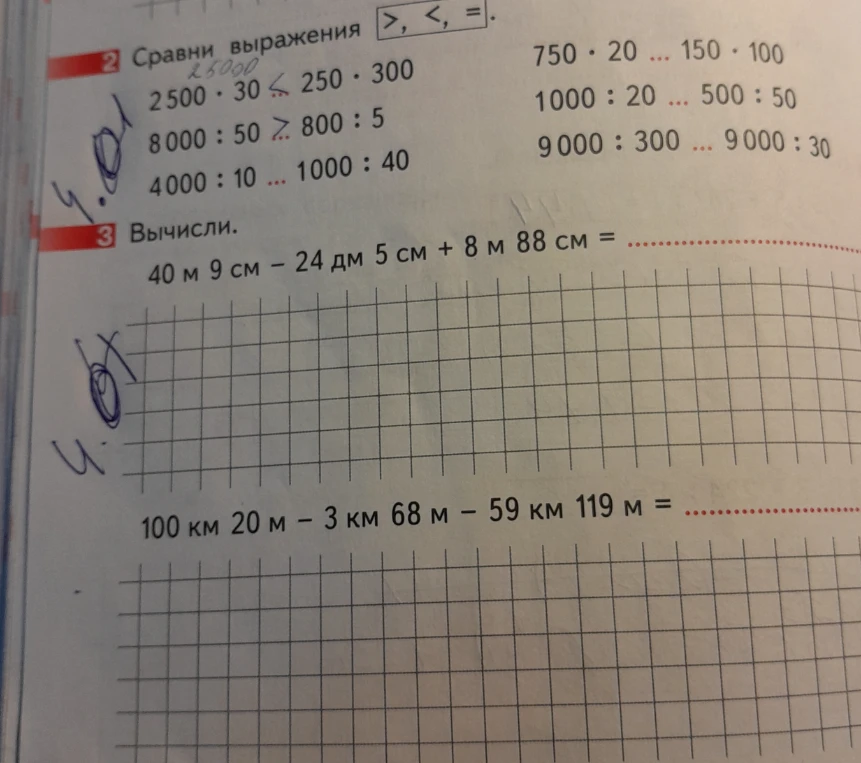Сравни выражения >, <, =.
