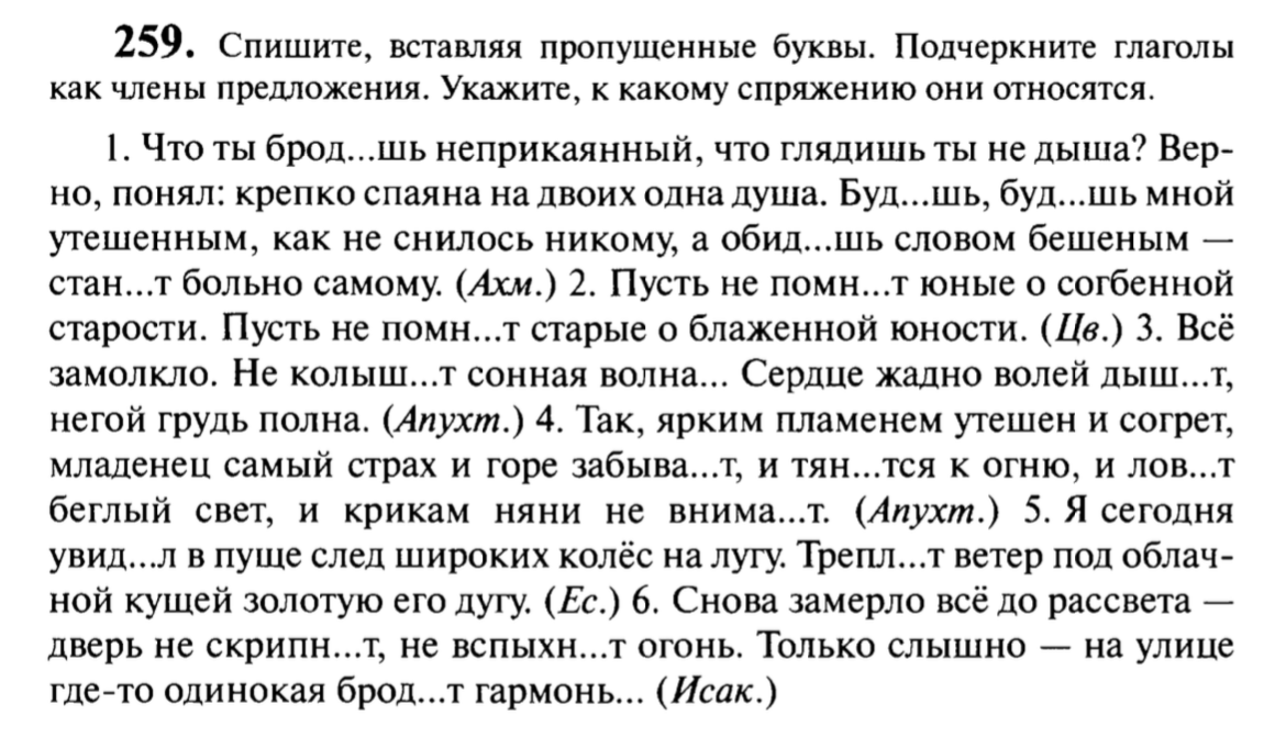 Спишите, вставляя пропущенные буквы. Подчеркните глаголы как члены предложения. Укажите, к какому спряжению они относятся.
