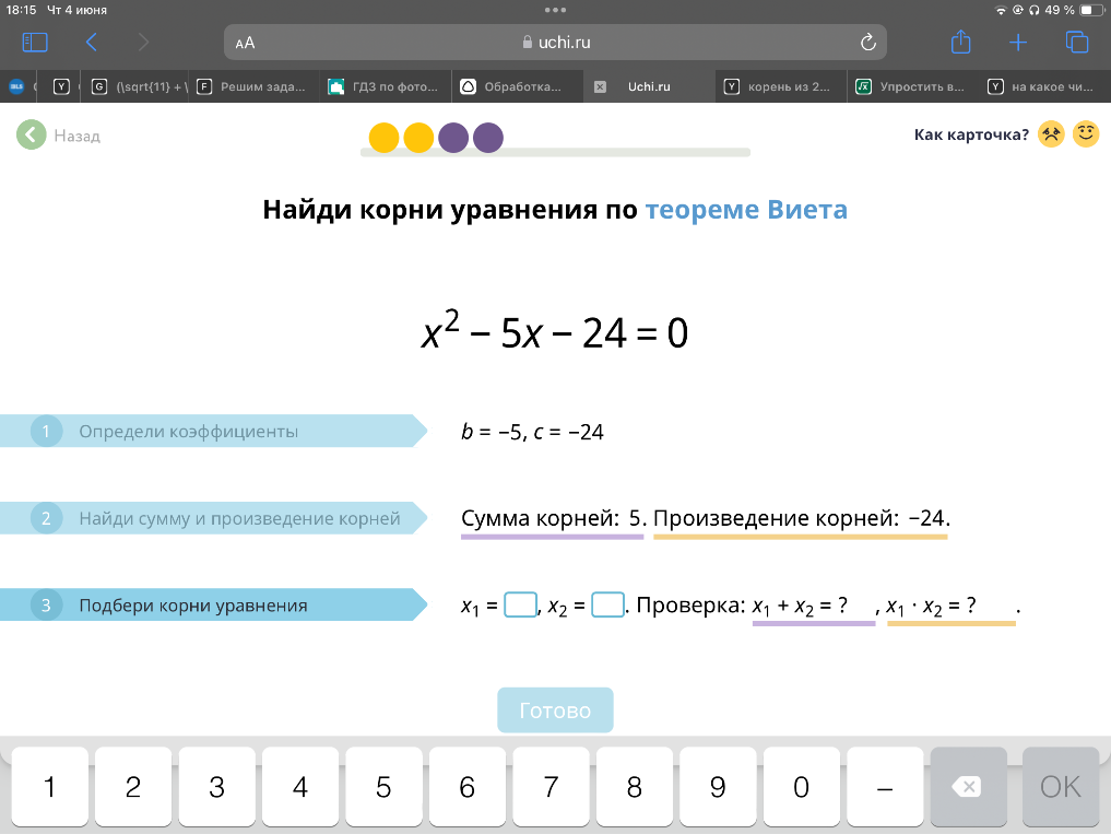 Найди корни уравнения по теореме Виета x^2 - 5x - 24 = 0
