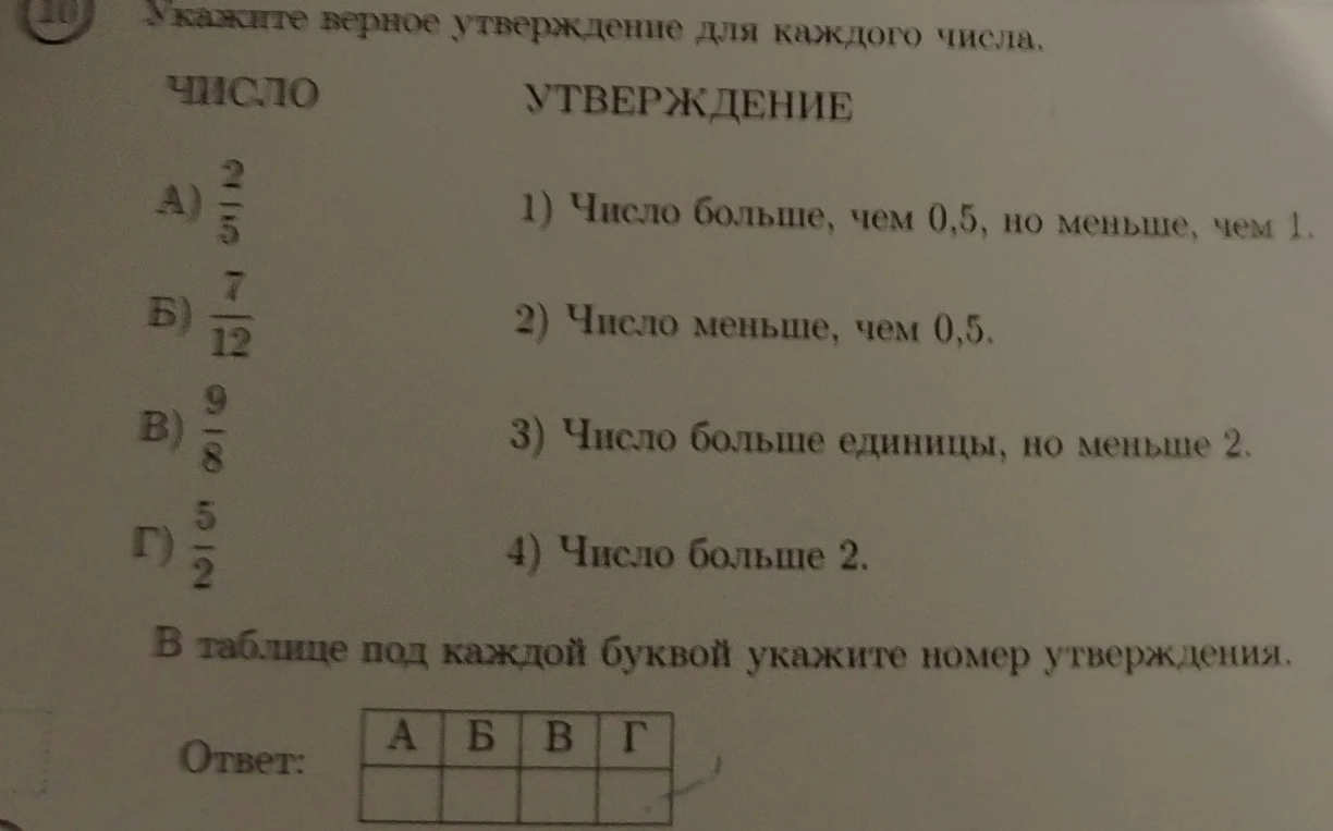Укажите верное утверждение для каждого числа.