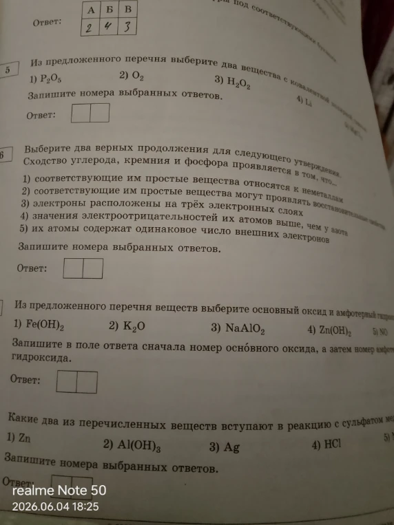 Из предложенного перечня выберите два вещества с ковалентной полярной связью.