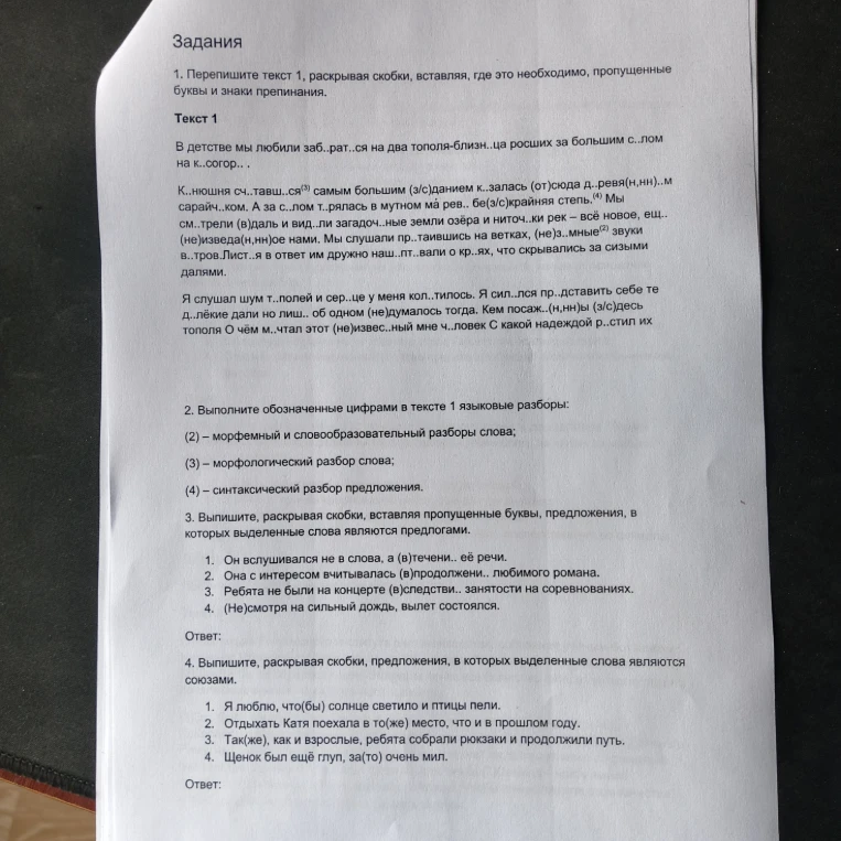Перепишите текст 1, раскрывая скобки, вставляя, где это необходимо, пропущенные буквы и знаки препинания.