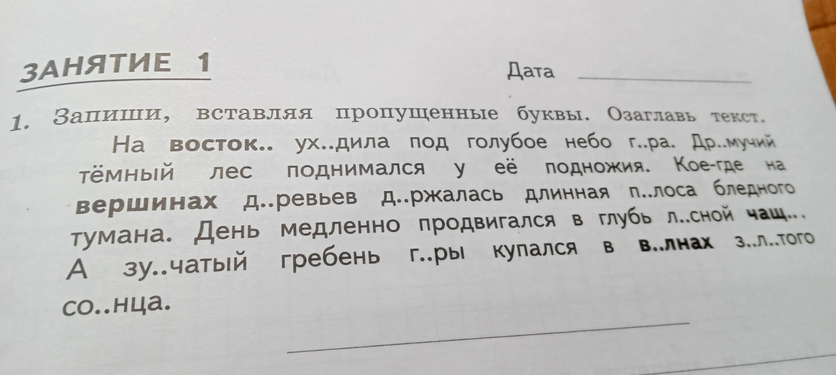 Запиши, вставляя пропущенные буквы. Озаглавь текст.