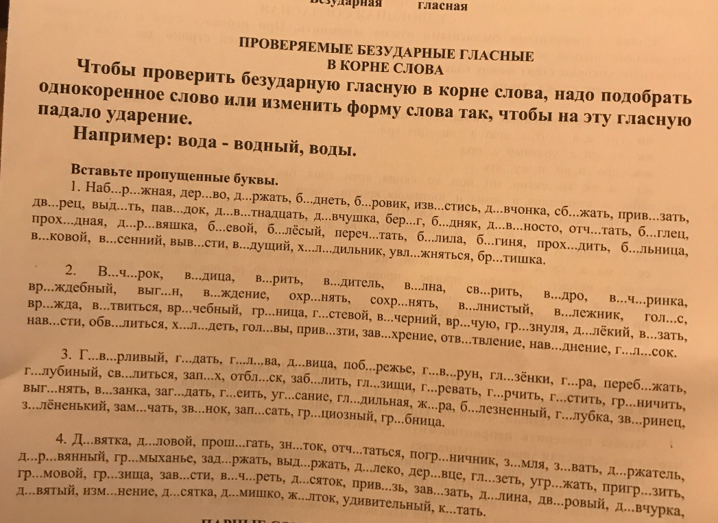 Чтобы проверить безударную гласную в корне слова, надо подобрать однокоренное слово или изменить форму слова так, чтобы на эту гласную падало ударение.