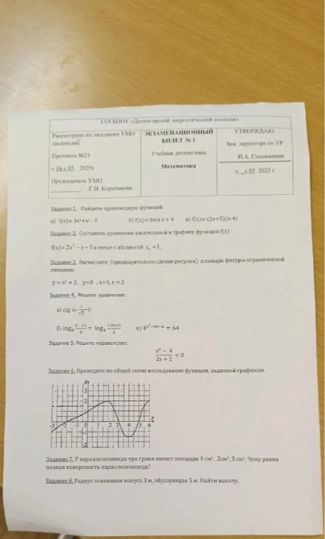 Задание 1. Найдите производную функции: