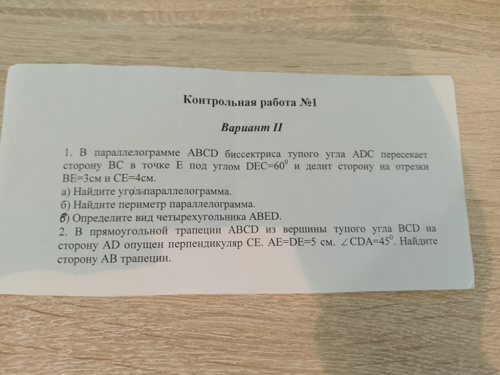 1. В параллелограмме ABCD биссектриса тупого угла ADC пересекает сторону BC в точке E под углом DEC=60^0 и делит сторону на отрезки BE=3см и CE=4см.