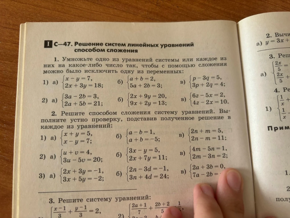 Решите способом сложения систему уравнений. Выполните устно проверку, подставив полученное решение в каждое из уравнений: