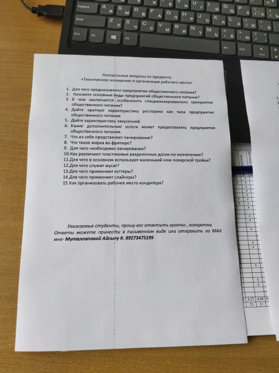Контрольные вопросы по предмету: «Техническое оснащение и организация рабочего места»