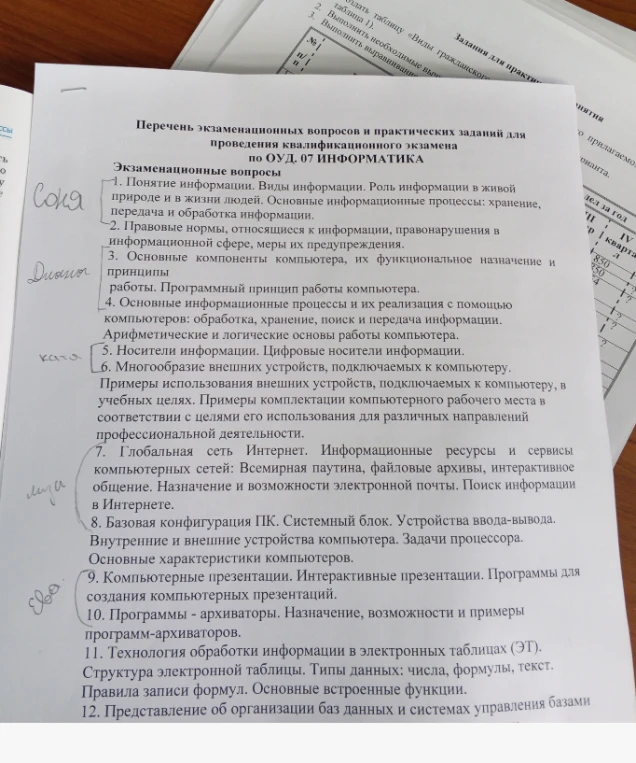 Перечень экзаменационных вопросов и практических заданий для проведения квалификационного экзамена по ОУД. 07 ИНФОРМАТИКА