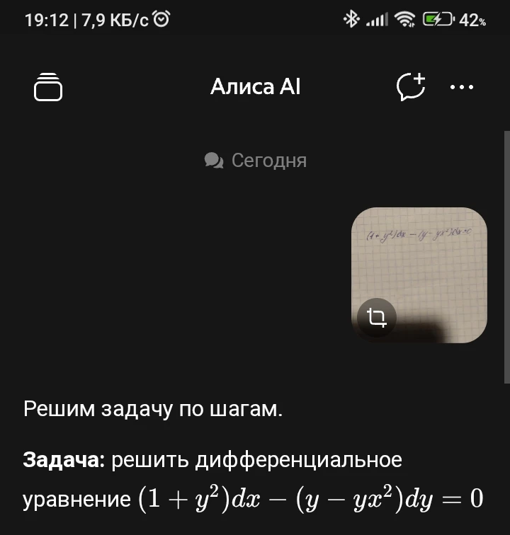 решить дифференциальное уравнение (1 + y^2)dx - (y - yx^2)dy = 0