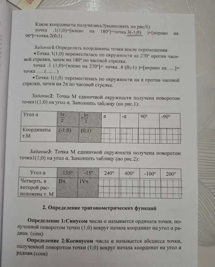 Какие координаты получились?(выполнять по рис/1)