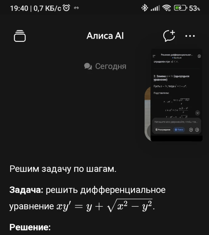 Решим задачу по шагам. Задача: решить дифференциальное уравнение xy' = y + √(x^2 - y^2).