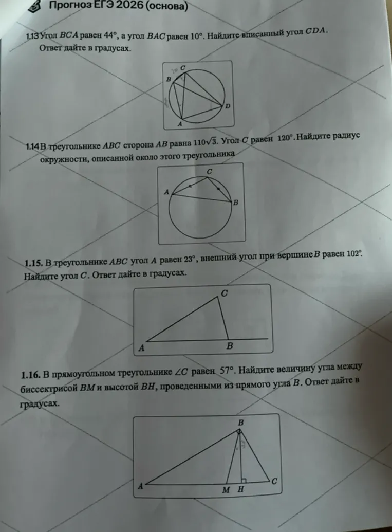 1.13 Угол BCA равен 44°, а угол BAC равен 10°. Найдите вписанный угол CDA.