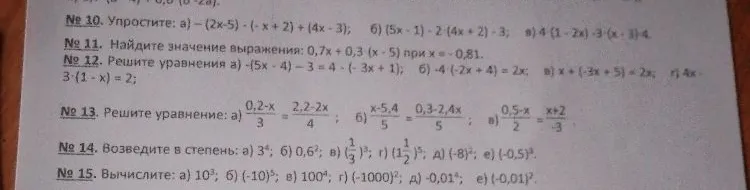 № 10. Упростите: а) -(2x-5) - (- x + 2) + (4x - 3); 6) (5x - 1) - 2 (4x + 2) - 3; 8) 4 (1 - 2x) - 3 (x - 3) - 4.