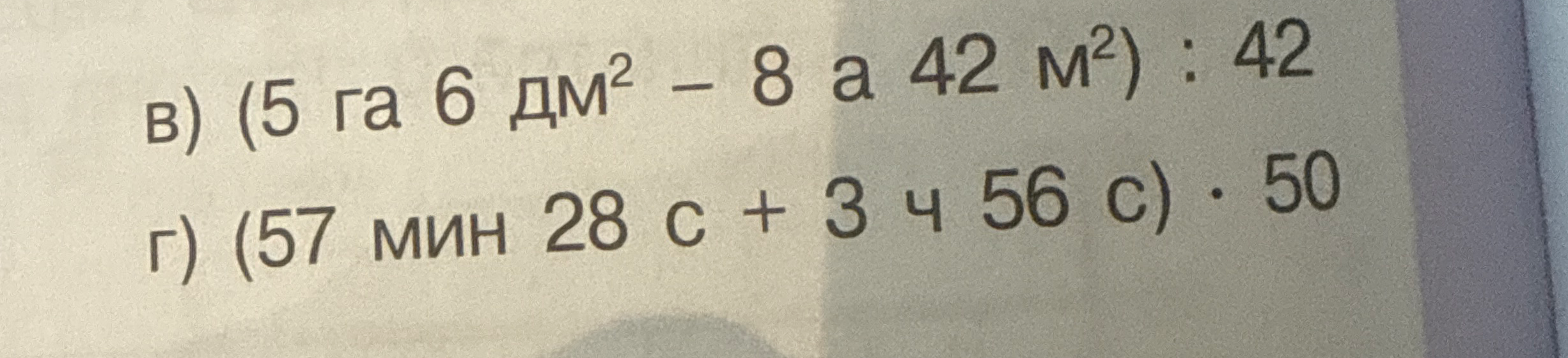 (5 га 6 дм2 - 8 а 42 м2) : 42