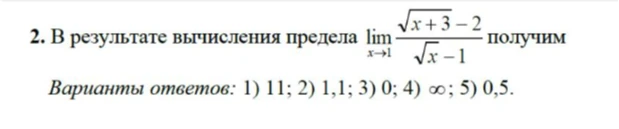 В результате вычисления предела lim (x->1) (sqrt(x+3)-2)/(sqrt(x)-1) получим
