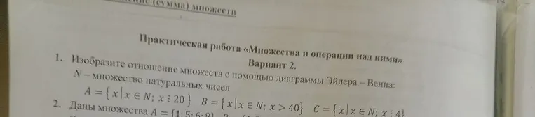 Изобразите отношение множеств с помощью диаграммы Эйлера – Венна: N – множество натуральных чисел A = {x | x ∈ N; x : 20} B = {x | x ∈ N; x > 40}