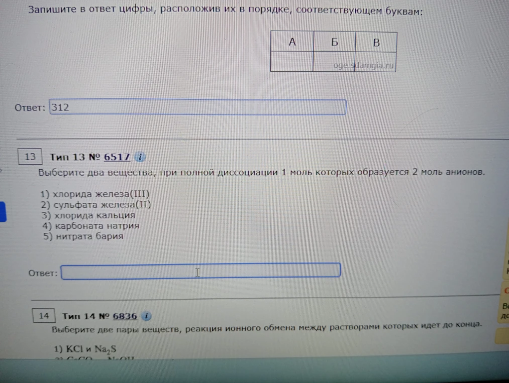 Выберите два вещества, при полной диссоциации 1 моль которых образуется 2 моль анионов.
